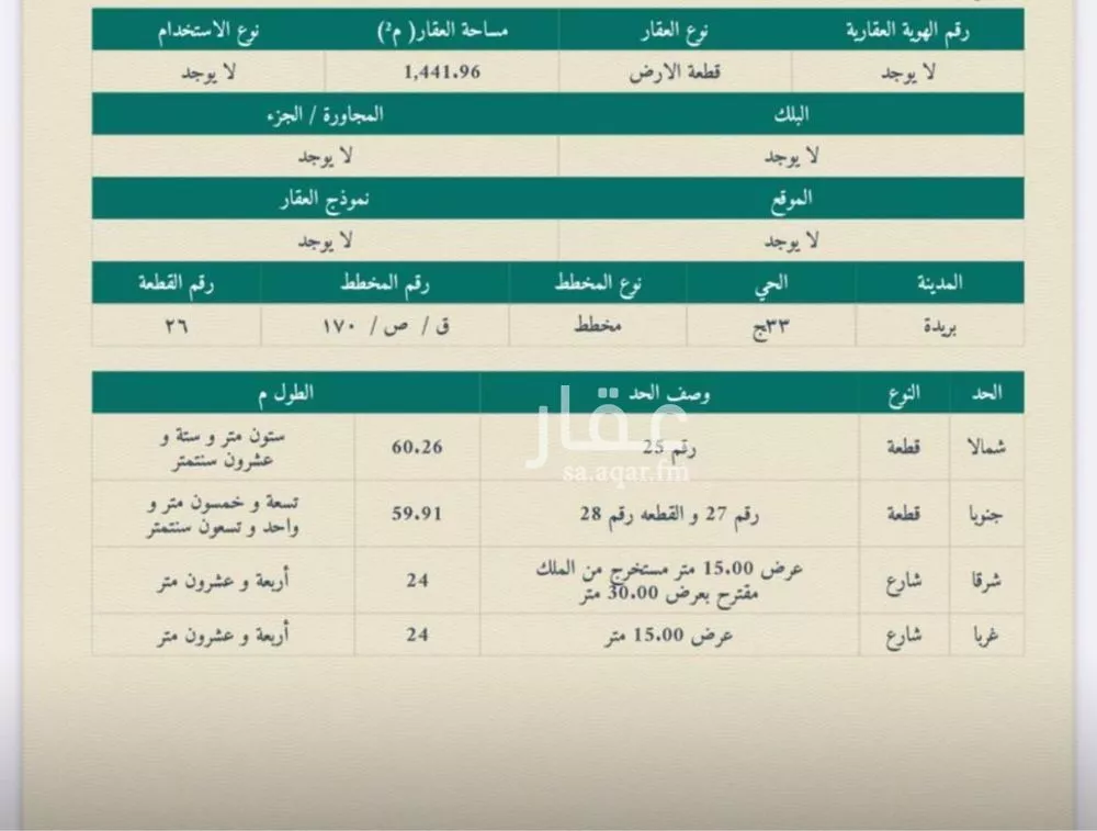 أرض للبيع في شارع المليداء , حي الميداء, مدينة البصر, منطقة القصيم 1 صورة