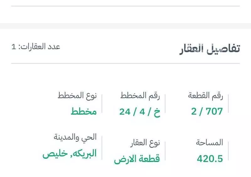 أرض للبيع في 9993+62 ، البريكة ، خليص 1 صورة