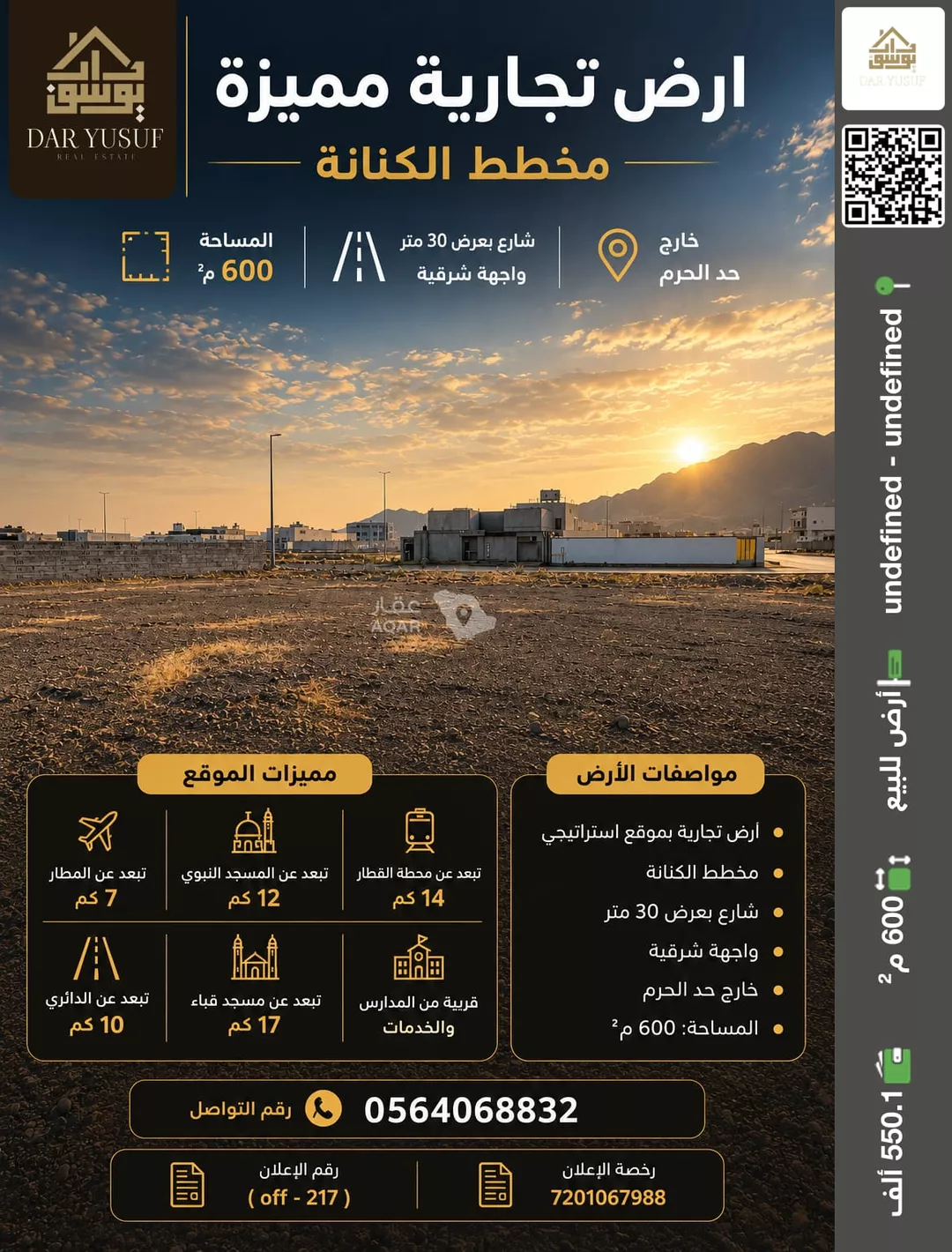 أرض للبيع في شارع خليفة ابن عدي, حي المطار, مدينة المدينة المنورة, منطقة المدينة المنورة