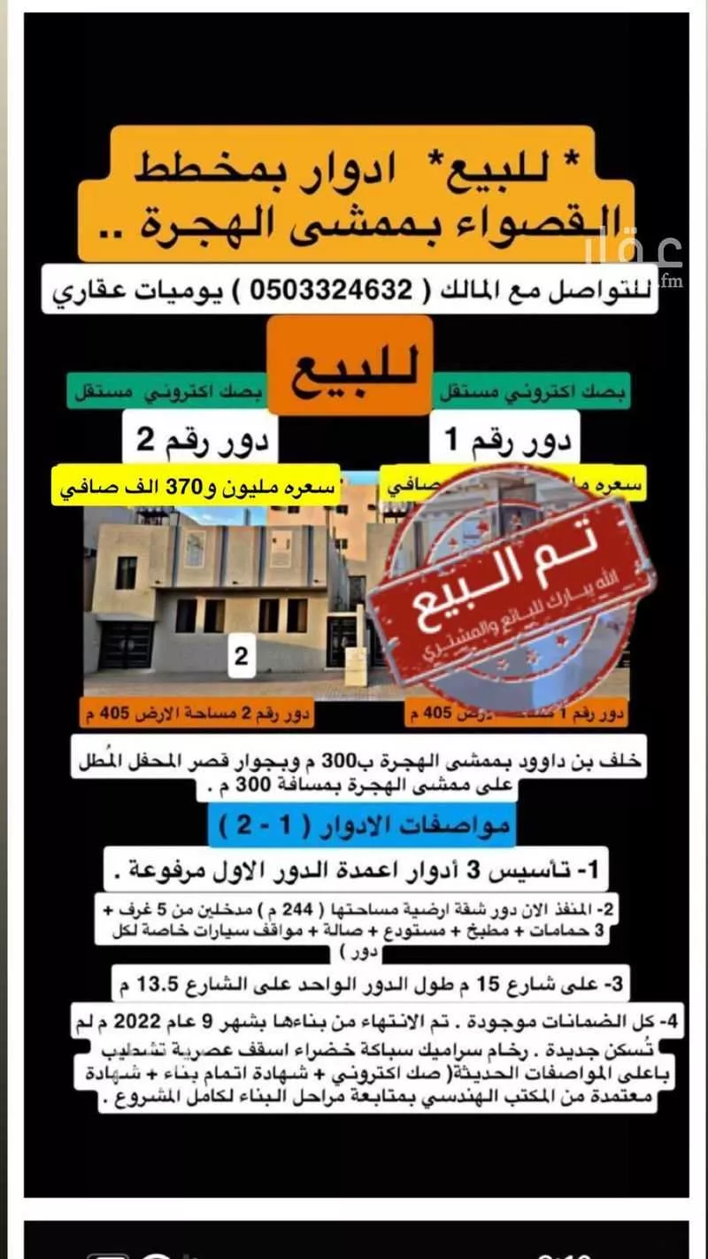 عمارة للبيع في شارع لبيد ابن ربيعة, حي الجابرة, مدينة المدينه المنوره, منطقة المدينة المنورة 1 صورة