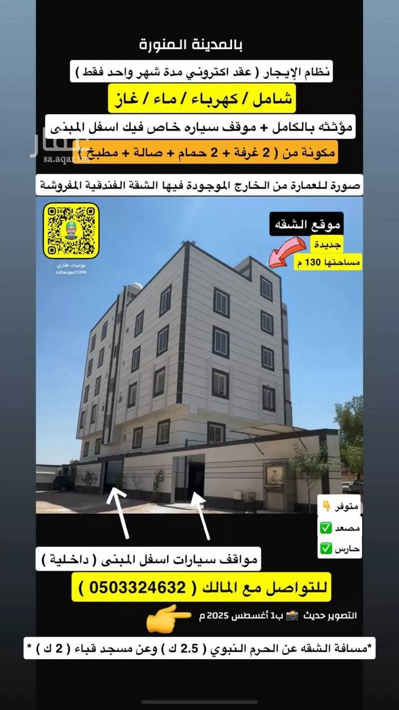 شقة للإيجار في شارع يحيى بن درست بن زياد, حي الظاهرة, مدينة المدينه المنوره, منطقة المدينة المنورة 1 صورة