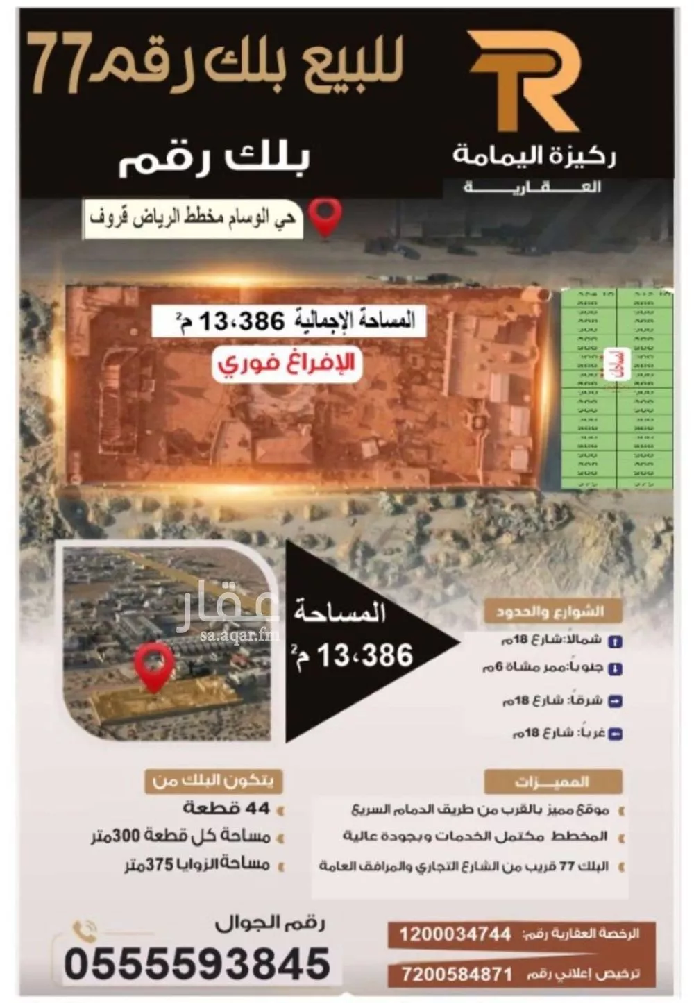 أرض للبيع في شارع جبل حضن, حي السحاب, مدينة الرياض, منطقة الرياض 1 صورة