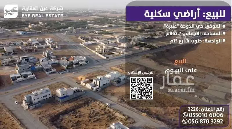 أرض للبيع في شارع أسماء بنت محمد, حي الدوحة, مدينة عنيزة, منطقة القصيم 1 صورة