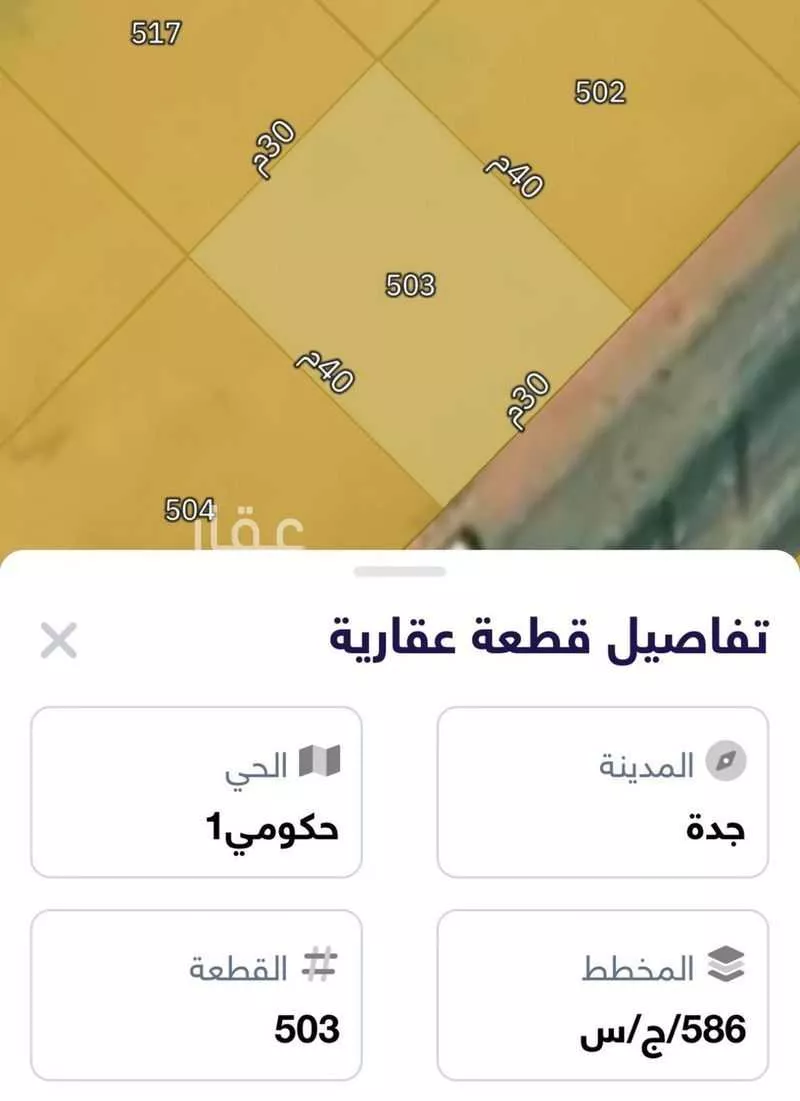 أرض للبيع في حي حكومي1, مدينة جدة, منطقة مكة المكرمة 1 صورة