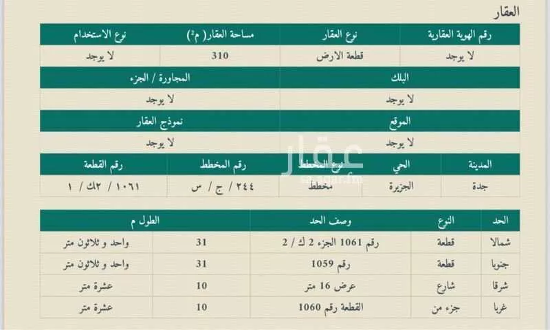 أرض للبيع في شارع شارع 16, حي الجزيرة, مدينة جدة, منطقة مكة المكرمة 1 صورة