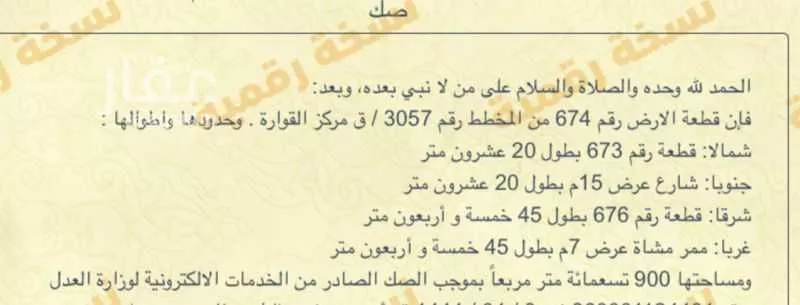 أرض للبيع في حي الروضة, مدينة القواره, منطقة القصيم 1 صورة