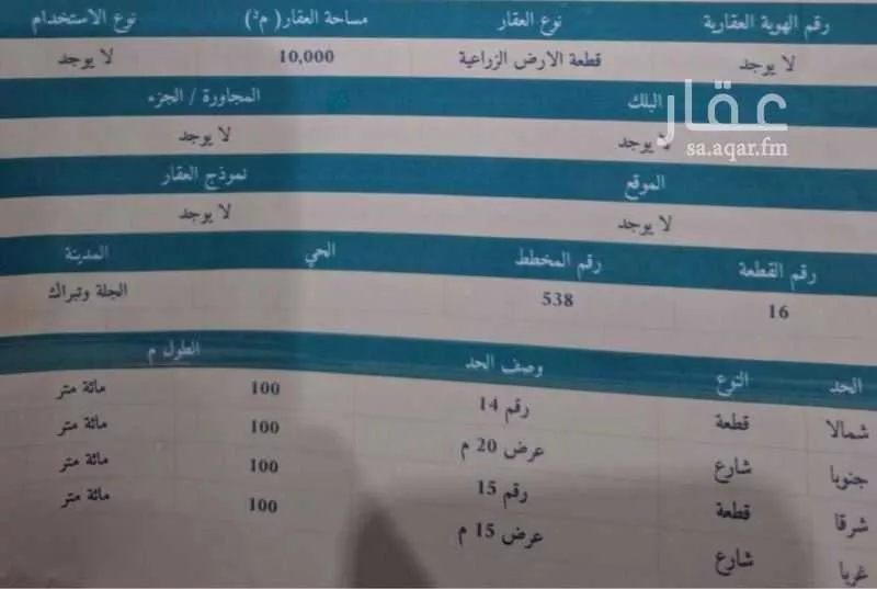 أرض للبيع في شارع الجلة تبراك , حي هجرة الزهوه والبيان, مدينة هجرة الزهوه والبيان, منطقة الرياض 1 صورة