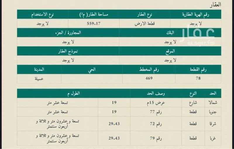 أرض للبيع في حي مزارع غرب وشرق عسيله, مدينة مزارع غرب وشرق عسيله, منطقة الرياض 1 صورة
