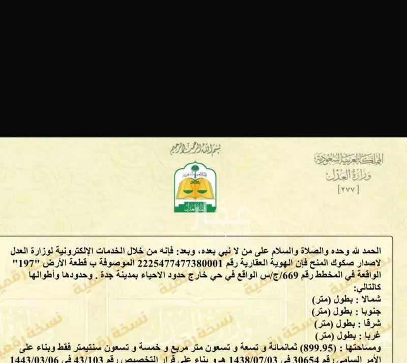 أرض للبيع في المحاميد 1 صورة