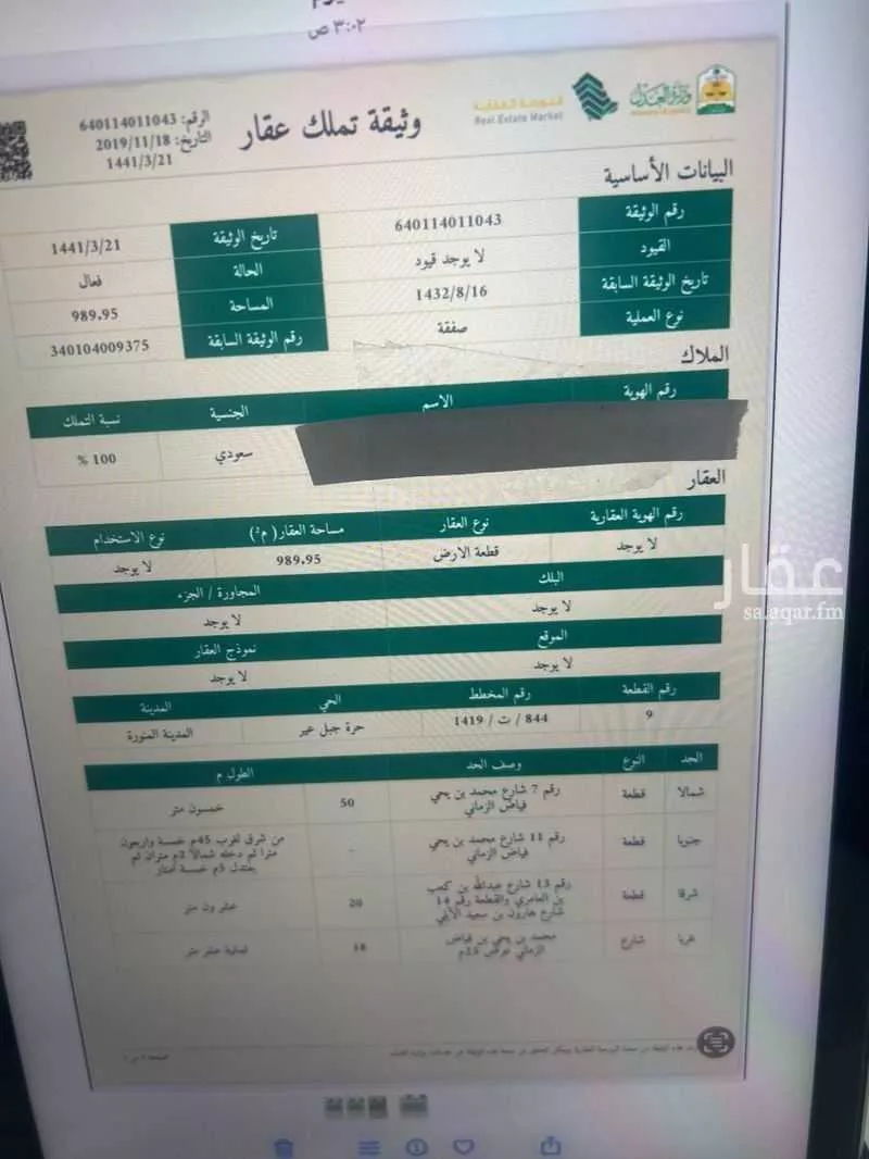 أرض للبيع في شارع محمد بن يحيى بن فياض الزماني ، حي السكب ، المدينة المنورة ، منطقة المدينة المنورة 1 صورة
