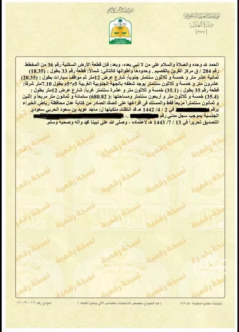 أرض للبيع في شارع عدي بن  ربيعة, حي القرين, مدينة القرين, منطقة القصيم 1 صورة