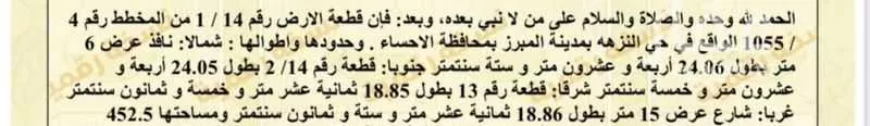 أرض للبيع في شارع عبدالرحمن ابن مرشد ، حي النزهة ، المبرز ، الاحساء 1 صورة
