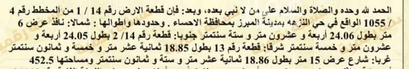 أرض للبيع في شارع عبدالرحمن ابن مرشد ، حي النزهة ، المبرز ، الاحساء 1 صورة