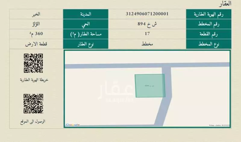 أرض للبيع في حي اللؤلؤ, مدينة الخبر, المنطقة الشرقية 1 صورة
