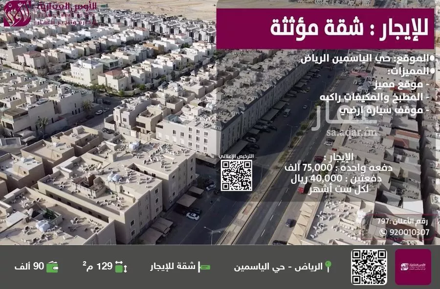شقة للإيجار في شارع القنا, حي الياسمين, مدينة الرياض, منطقة الرياض 1 صورة