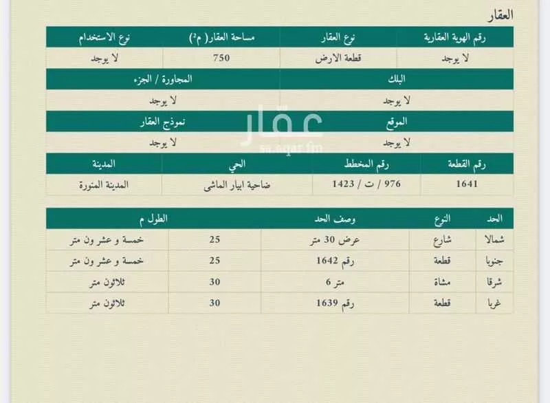 أرض للبيع في شارع 1659660, حي ابيار الماشي, مدينة المدينه المنوره, منطقة المدينة المنورة 1 صورة