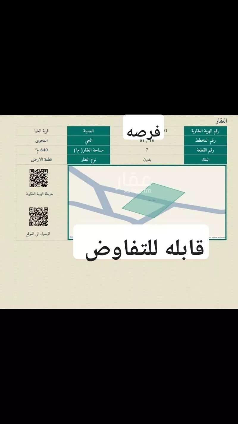 أرض للبيع في حي المحوى, مدينة المحوى, المنطقة الشرقية 1 صورة