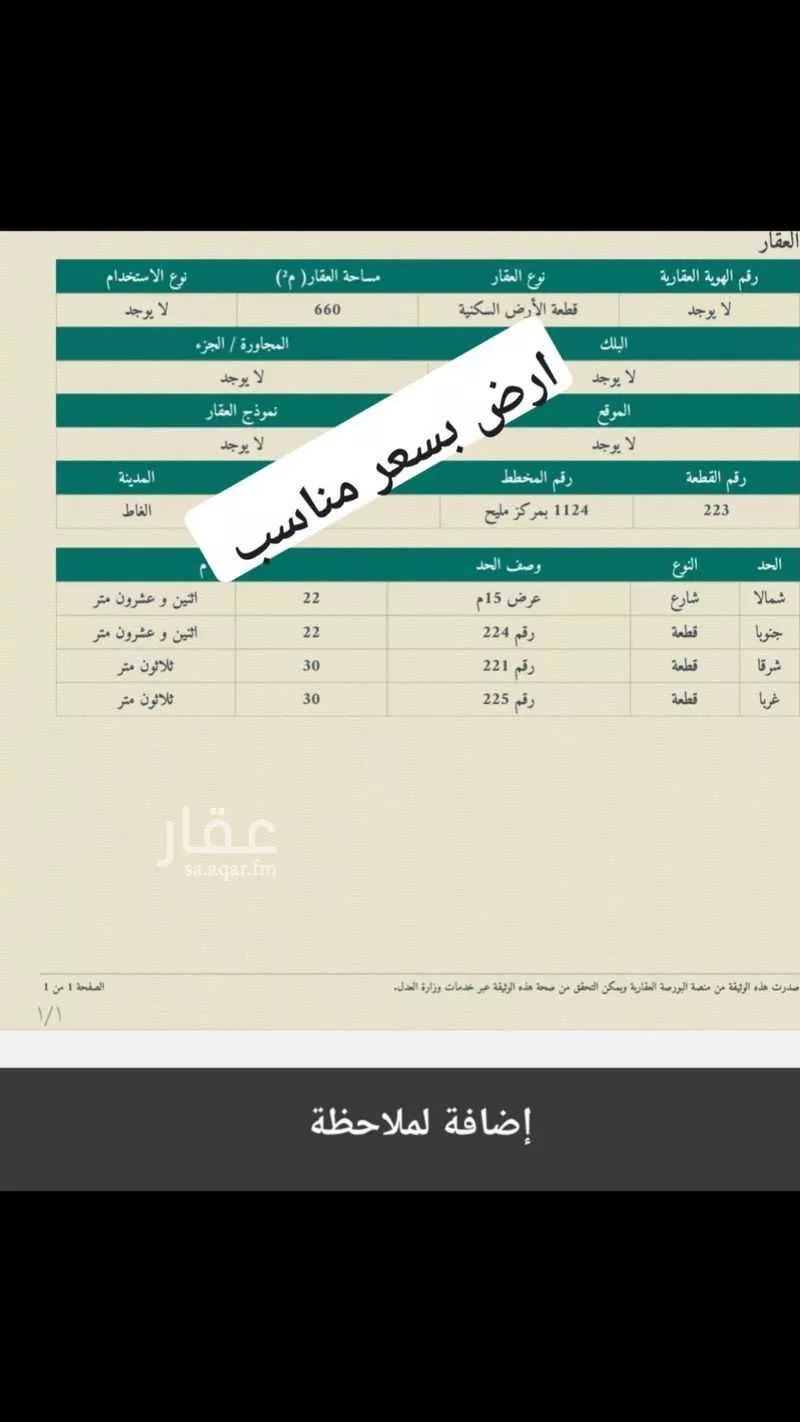 أرض للبيع في شارع مليح 191, حي مليح, مدينة الغاط - مليح, منطقة الرياض 1 صورة