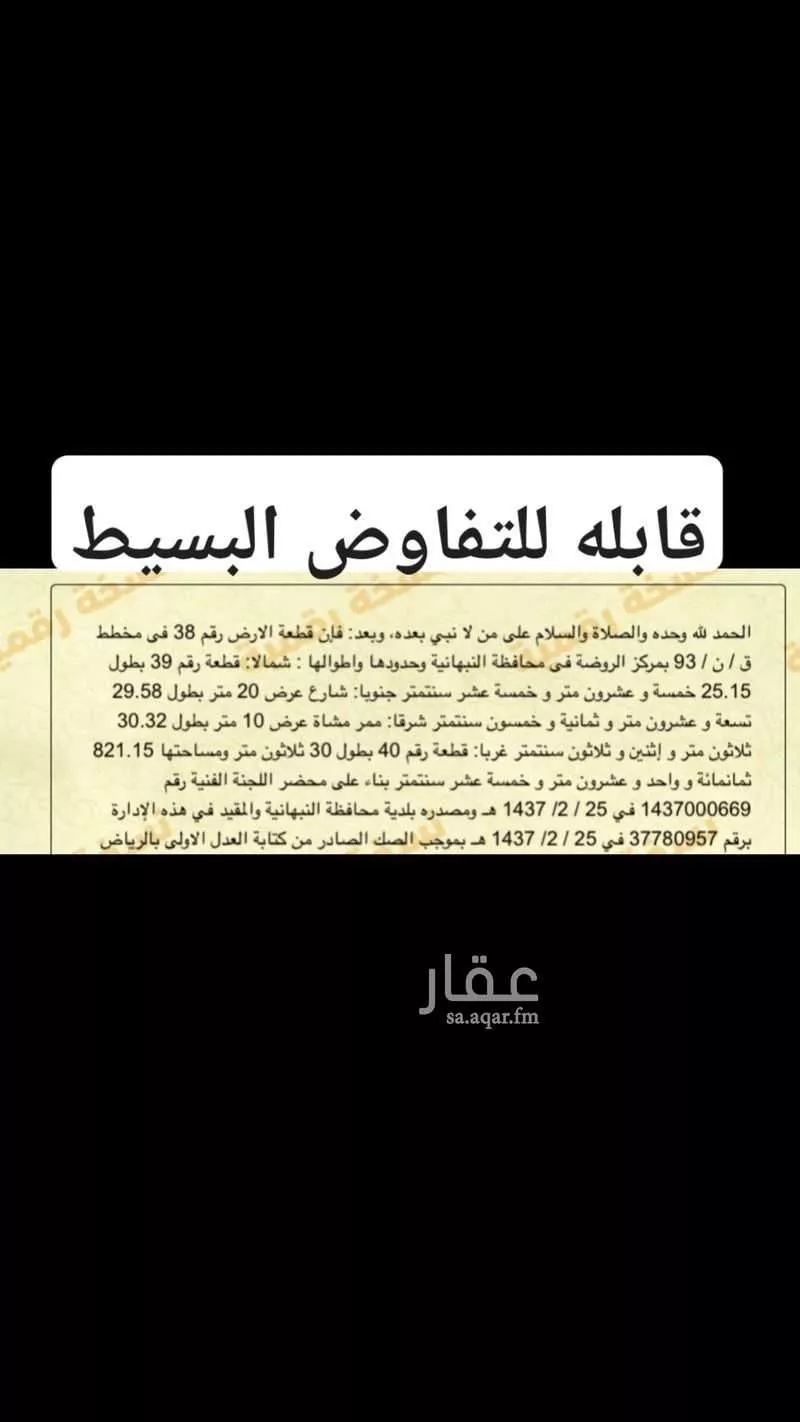 أرض للبيع في مدينة الروضه, منطقة القصيم 1 صورة