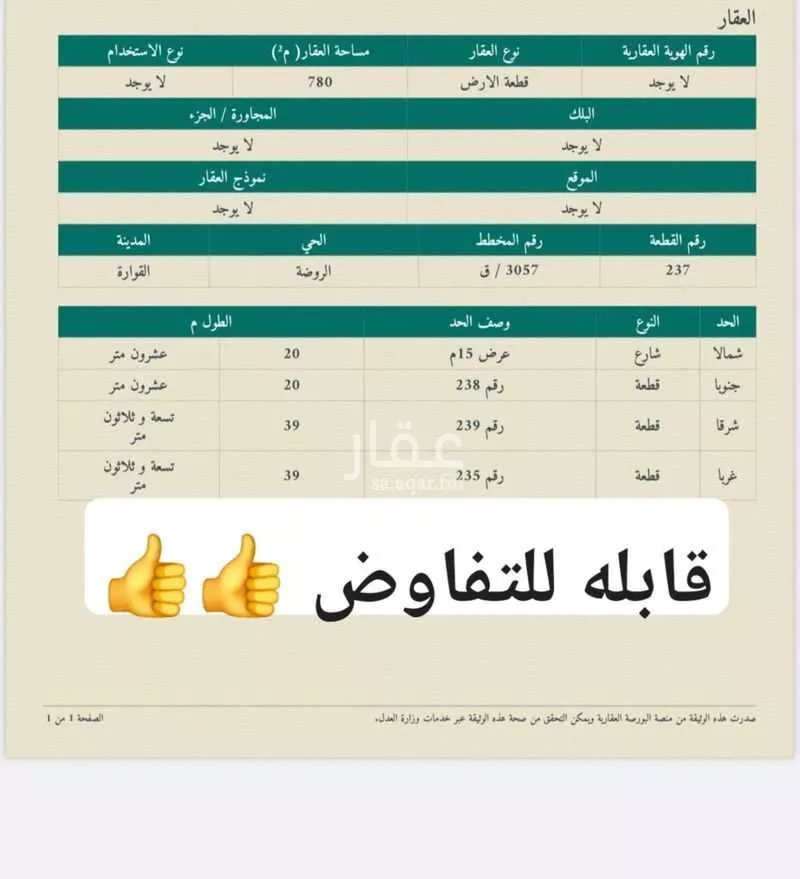 أرض للبيع في حي الروضة, مدينة القواره, منطقة القصيم 1 صورة