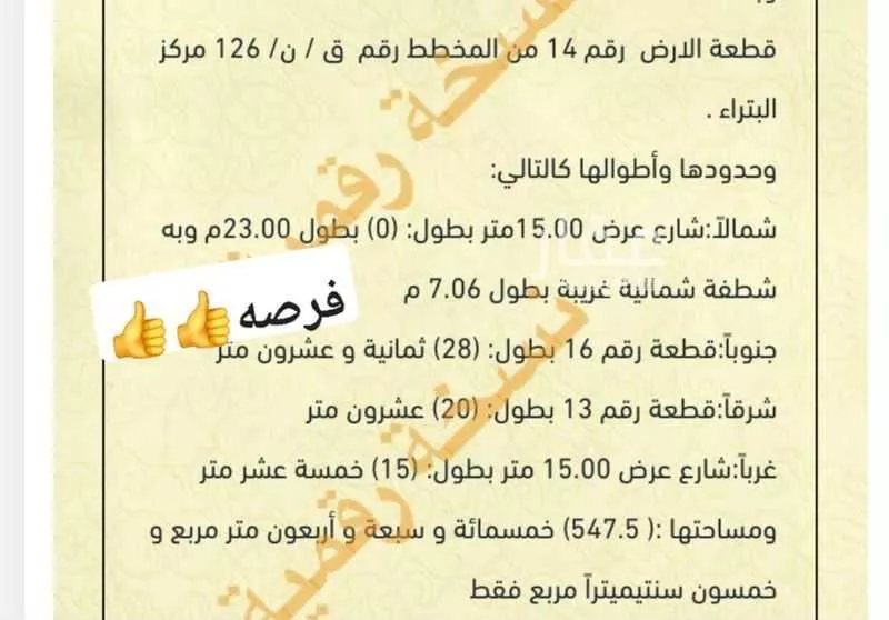 أرض للبيع في حي البتراء, مدينة البتراء, منطقة القصيم 1 صورة