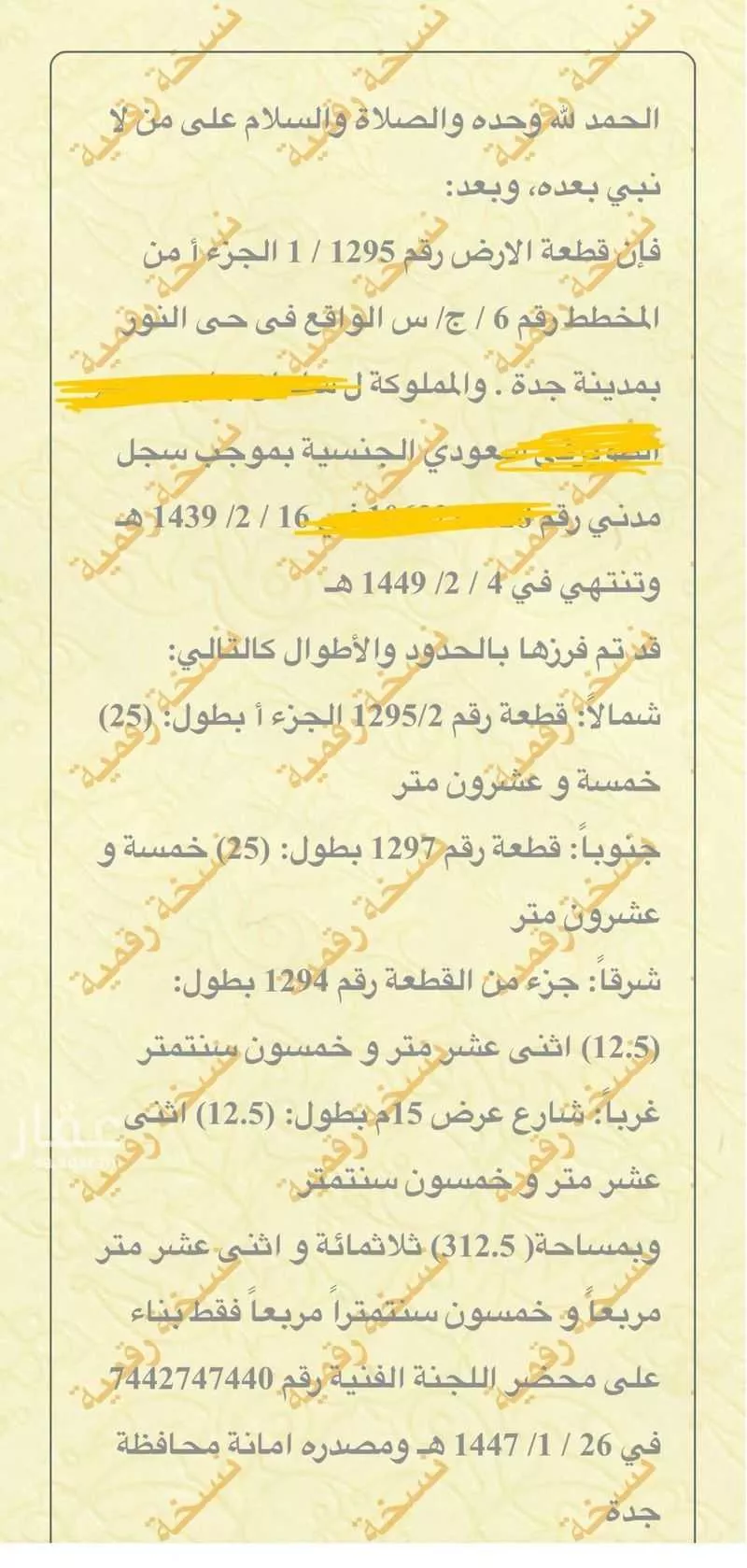 أرض للبيع في شارع البحيرات 4 ، حي النور ، جدة ، جدة 1 صورة
