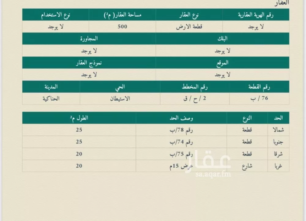 أرض للبيع في شارع العقدة 5, حي مخطط الاستيطان, مدينة الحناكية, منطقة المدينة المنورة 1 صورة