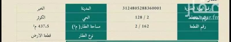 أرض للبيع في شارع ابن سعيد المالكي, حي الكوثر, مدينة الخبر, المنطقة الشرقية 1 صورة