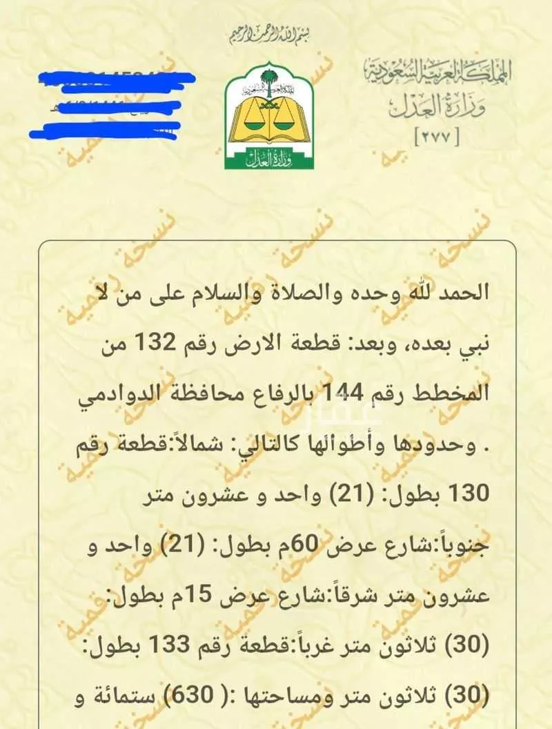 أرض للبيع في حي الرفاع, مدينة الدوادمي - الرفاع, منطقة الرياض 1 صورة