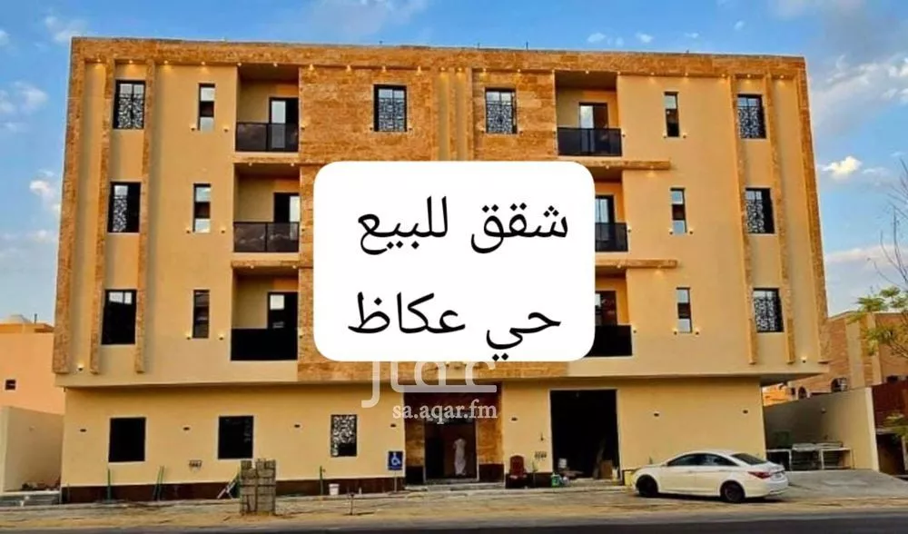 شقة للبيع في شارع عبدالرحمن بن قاسم, حي عكاظ, مدينة الرياض, منطقة الرياض 1 صورة