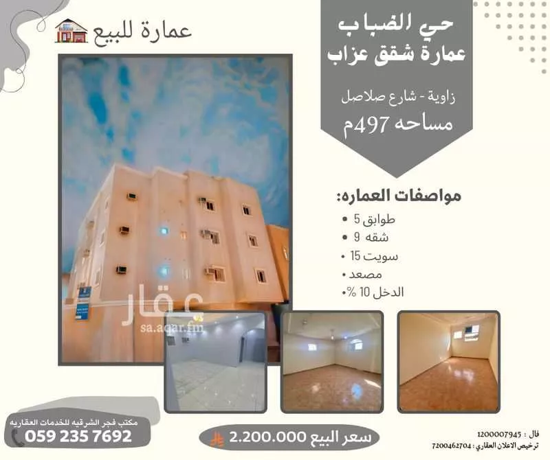 عمارة للبيع في شارع الرويضات, حي الضباب, مدينة الدمام, المنطقة الشرقية 1 صورة
