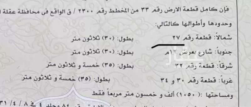أرض للبيع في شارع الحميد ، عقلة الصقور ، عقلة الصقور 1 صورة