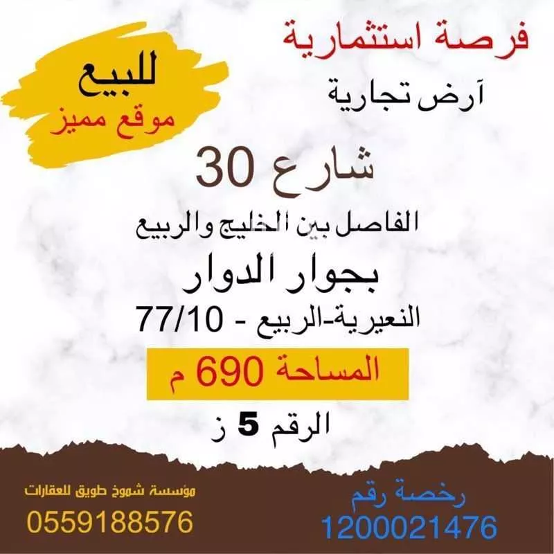 أرض للبيع في شارع طريق الامير ناصر بن عبدالعزيز, حي الربيع, مدينة النعيريه, المنطقة الشرقية 1 صورة