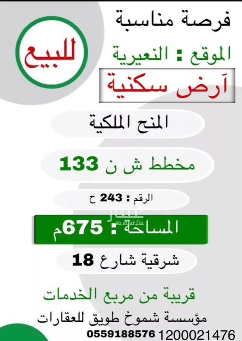 أرض للبيع في حي حي الروابي, مدينة النعيريه, المنطقة الشرقية 1 صورة