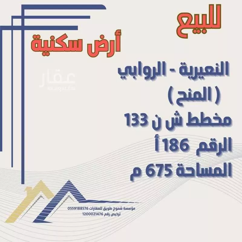 أرض للبيع في حي حي الروابي, مدينة النعيريه, المنطقة الشرقية 1 صورة