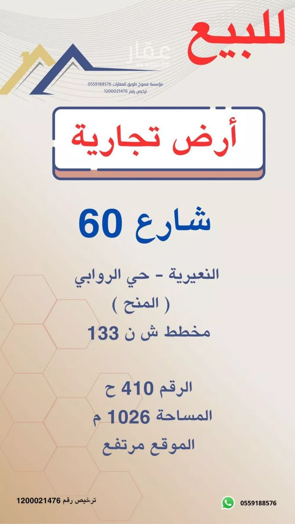 أرض للبيع في حي حي الروابي, مدينة النعيريه, المنطقة الشرقية 1 صورة