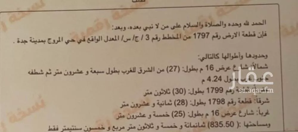 أرض للبيع في حي المروج, مدينة جدة, منطقة مكة المكرمة 1 صورة