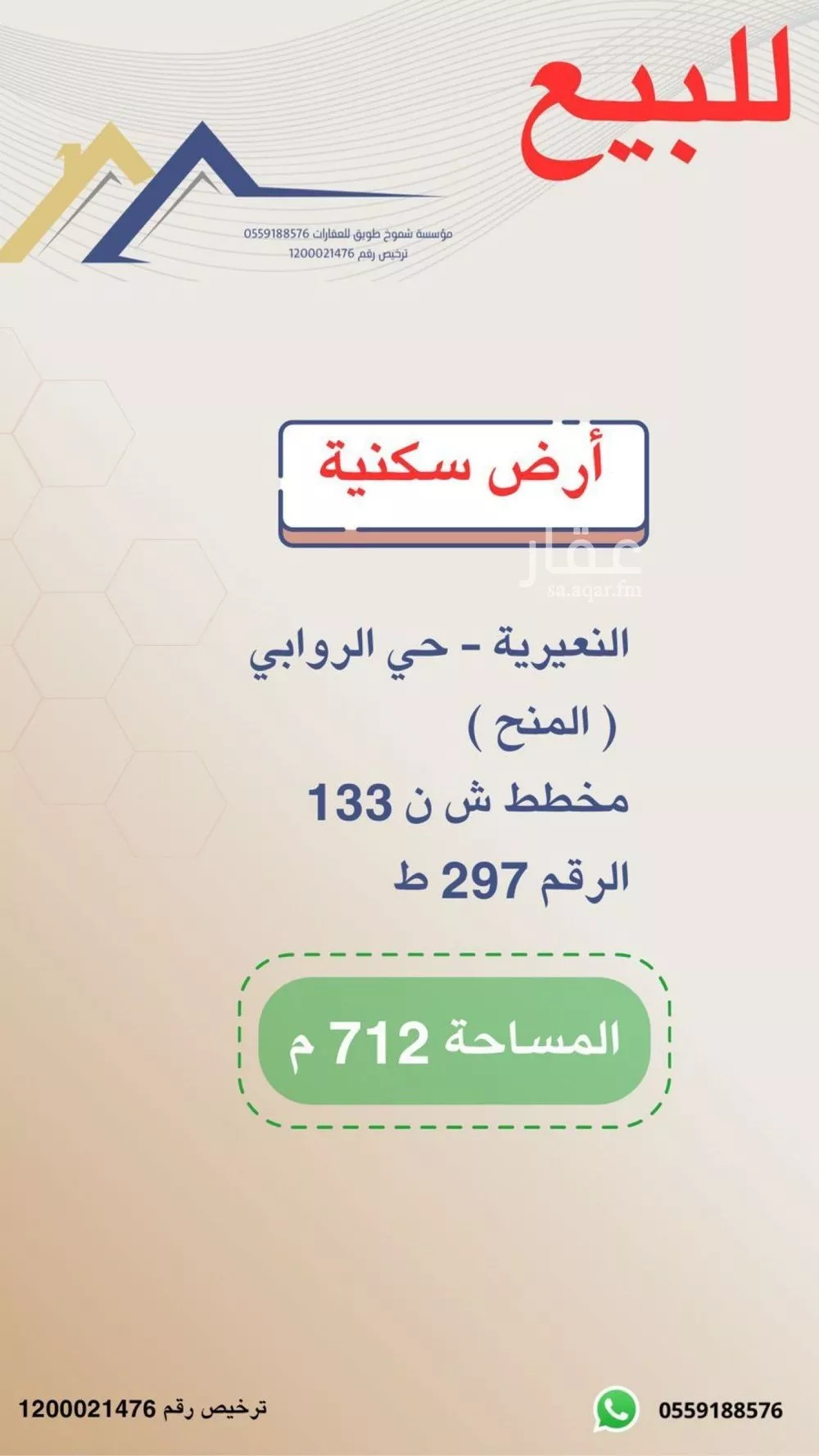 أرض للبيع في حي حي الروابي, مدينة النعيريه, المنطقة الشرقية 1 صورة