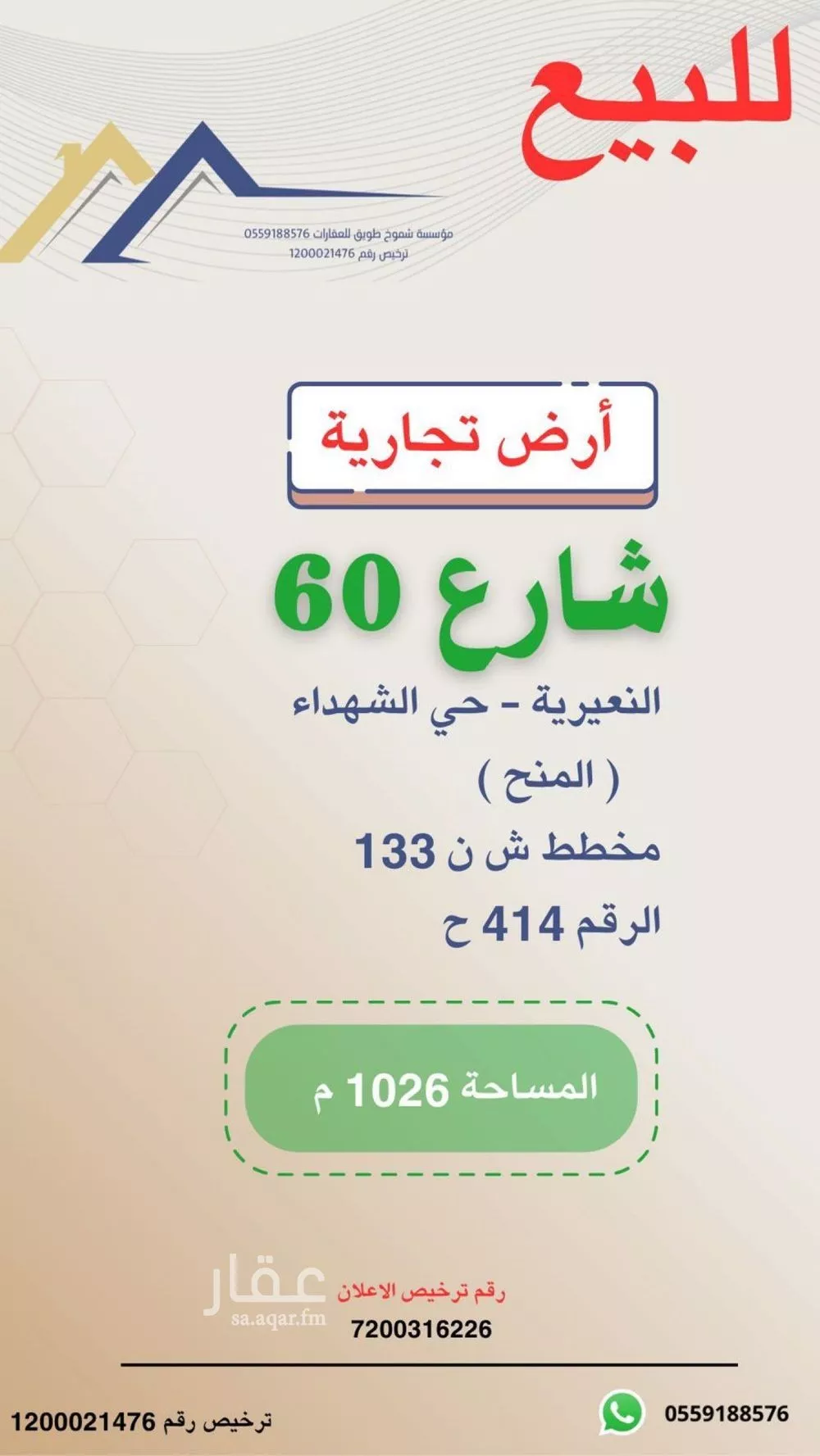 أرض للبيع في حي حي الشهداء, مدينة النعيريه, المنطقة الشرقية 1 صورة
