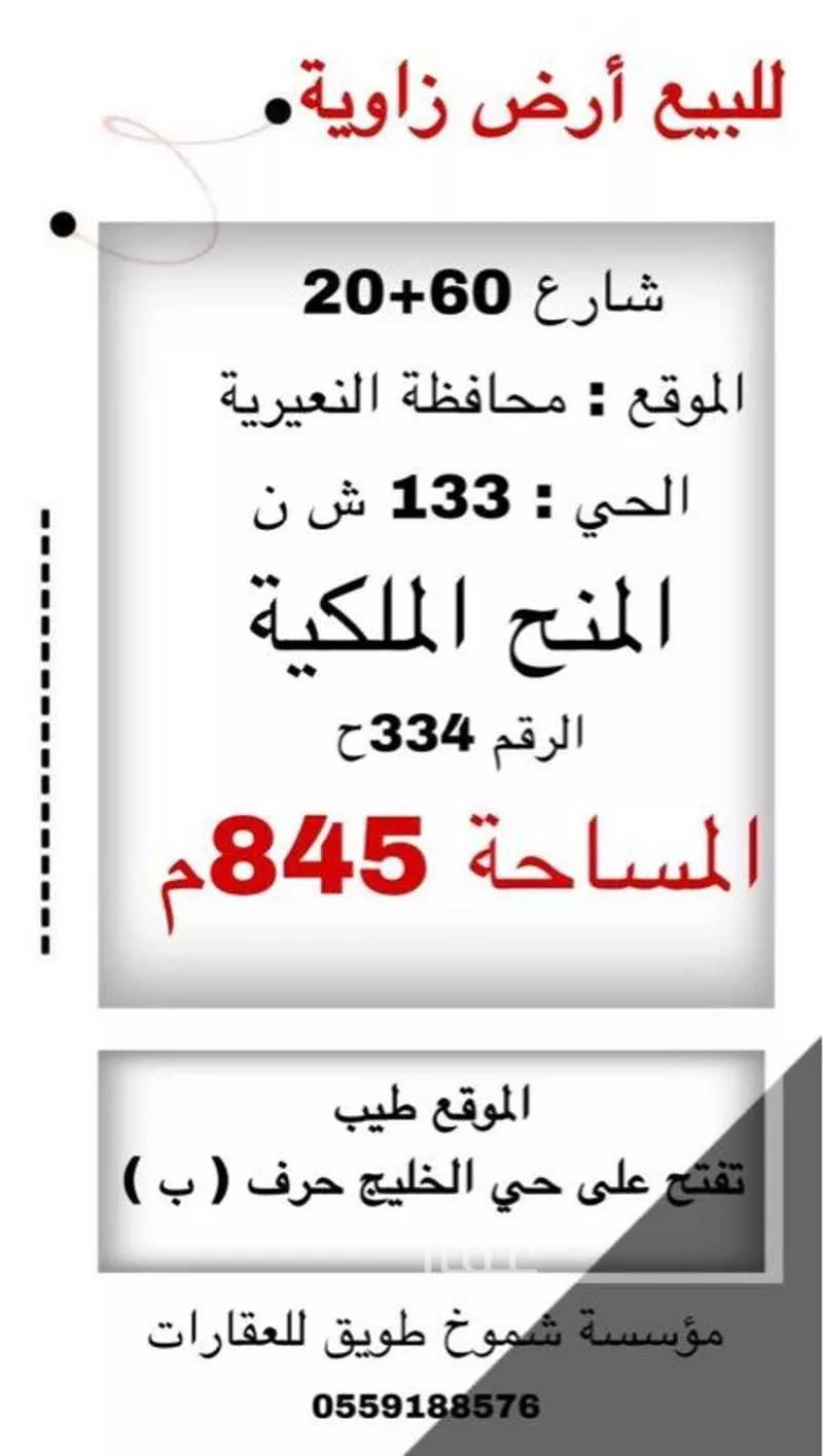 أرض للبيع في حي حي الروابي, مدينة النعيريه, المنطقة الشرقية 1 صورة