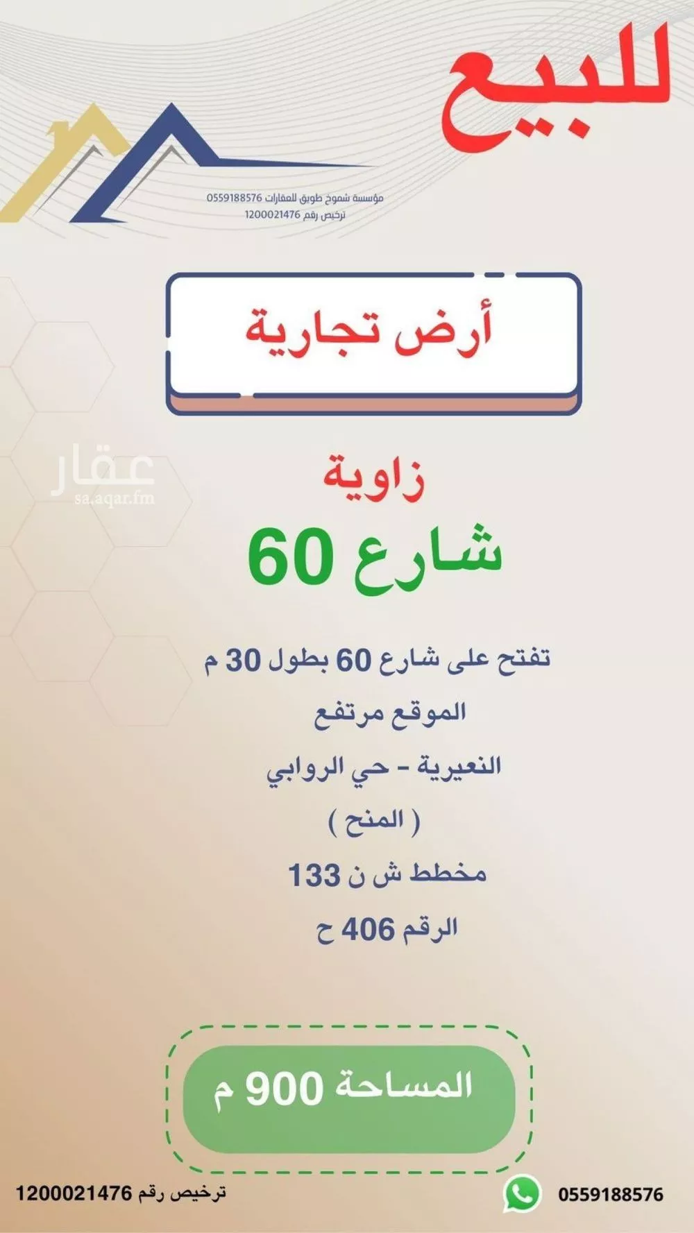 أرض للبيع في حي حي الروابي, مدينة النعيريه, المنطقة الشرقية 1 صورة