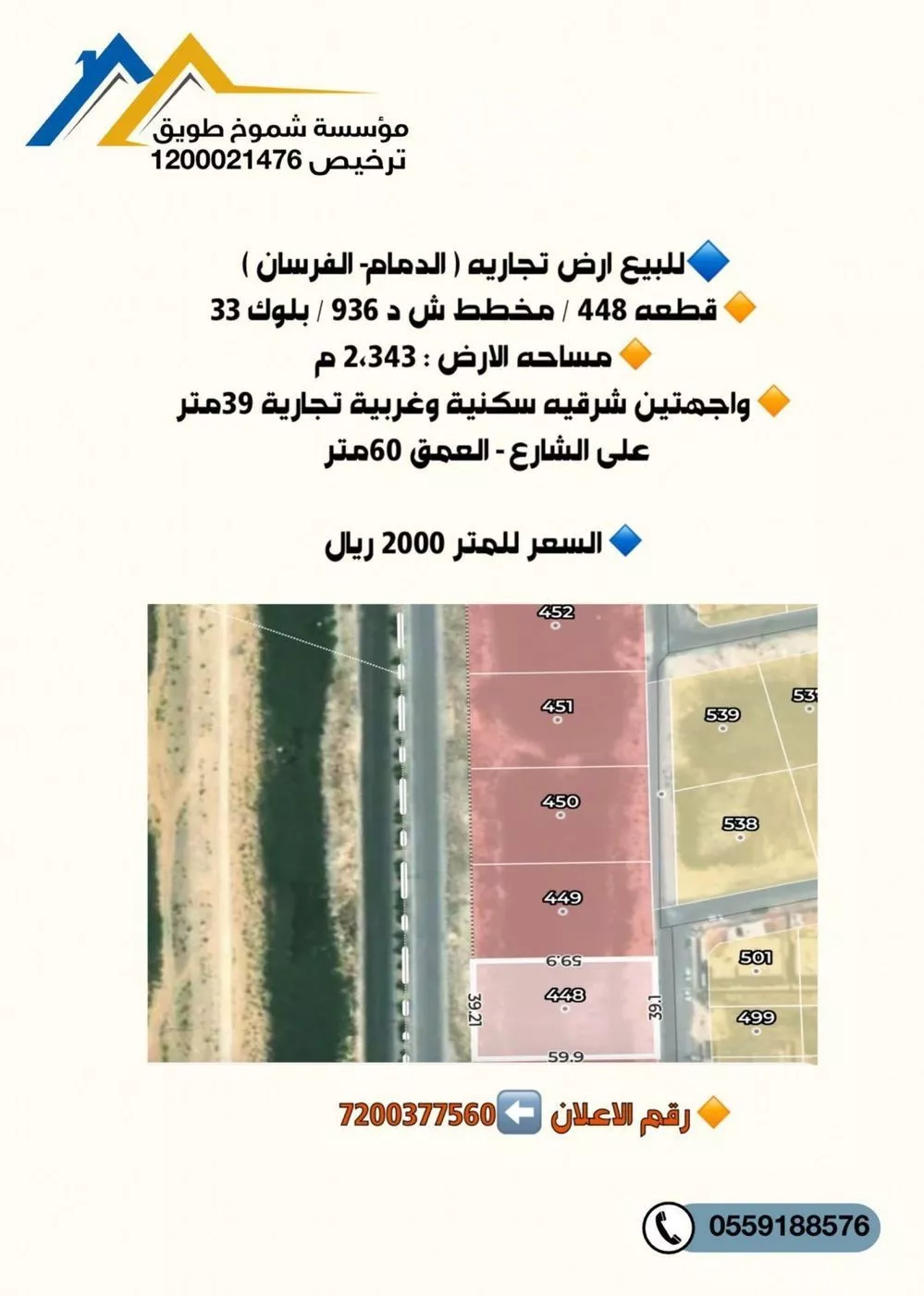 أرض للبيع في شارع التحلية, حي الفرسان, مدينة الدمام, المنطقة الشرقية 1 صورة