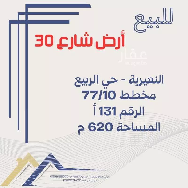 أرض للبيع في شارع البراء بن مالك, حي الربيع, مدينة النعيريه, المنطقة الشرقية 1 صورة