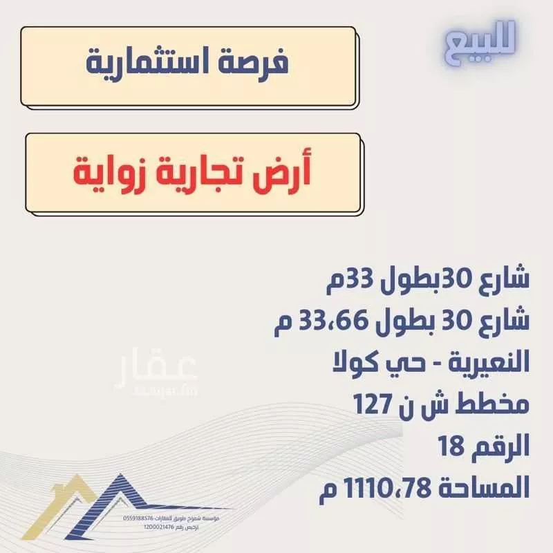 أرض للبيع في حي الفيصلية, مدينة النعيريه, المنطقة الشرقية 1 صورة