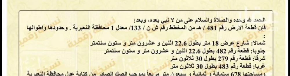 أرض للبيع في حي حي الشهداء, مدينة النعيريه, المنطقة الشرقية 1 صورة