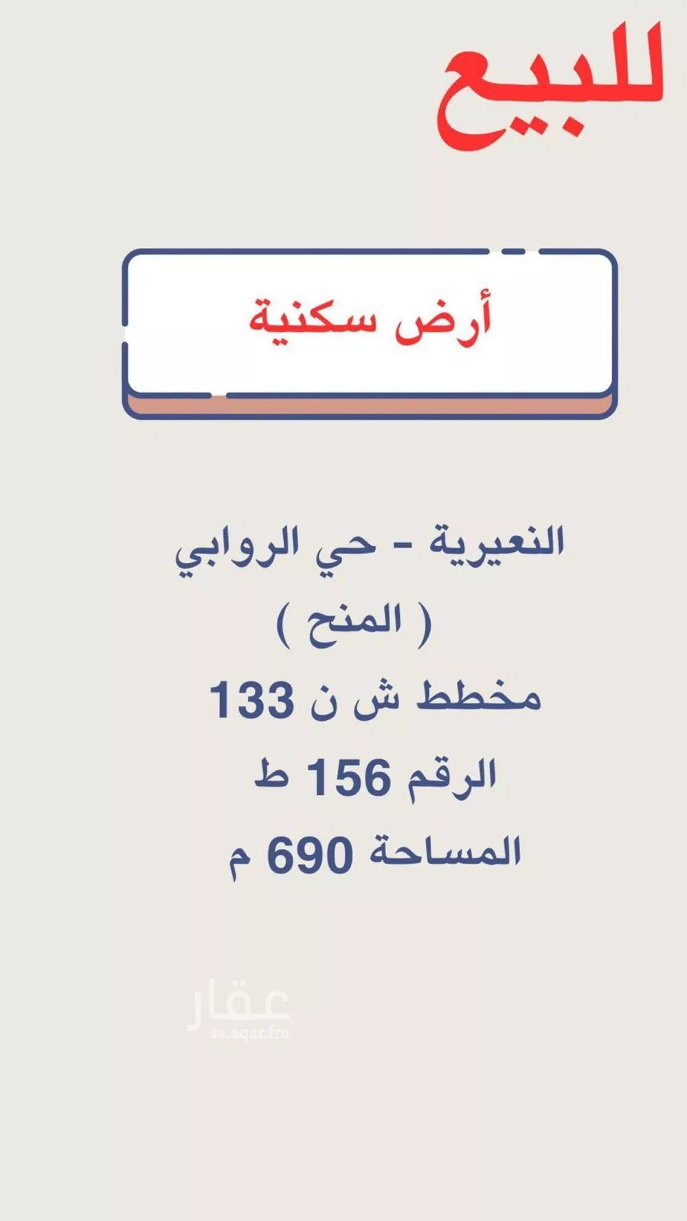 أرض للبيع في حي حي الروابي, مدينة النعيريه, المنطقة الشرقية 1 صورة