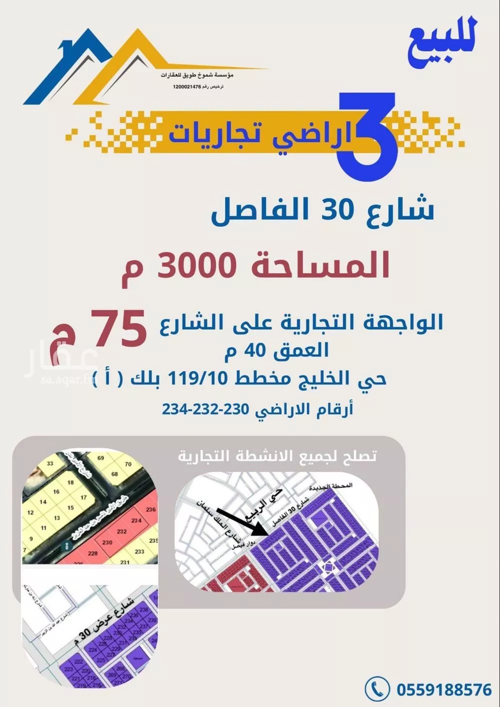 أرض للبيع في شارع طريق الامير ناصر بن عبدالعزيز, حي الخليج, مدينة النعيريه, المنطقة الشرقية 1 صورة