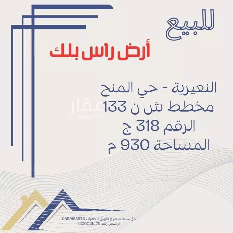 أرض للبيع في حي حي الشهداء, مدينة النعيريه, المنطقة الشرقية 1 صورة