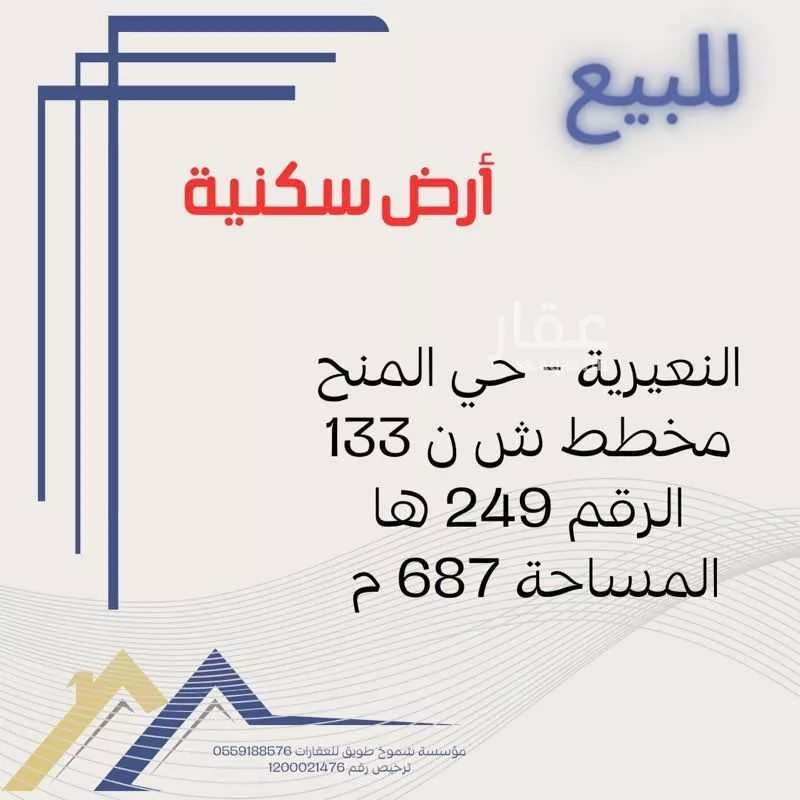 أرض للبيع في حي حي الشهداء, مدينة النعيريه, المنطقة الشرقية 1 صورة