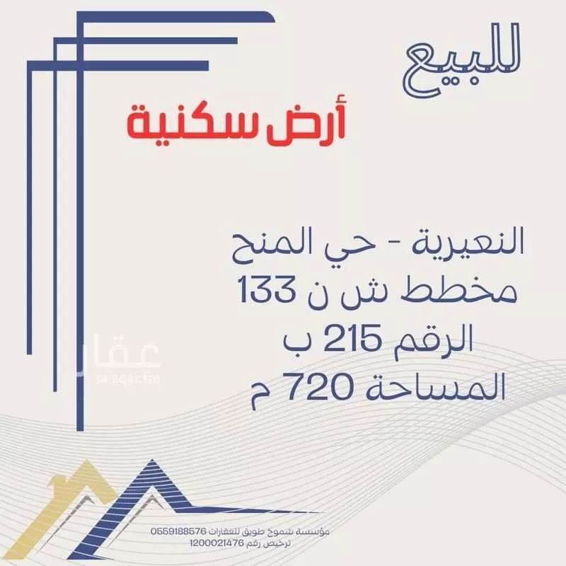 أرض للبيع في حي حي الروابي, مدينة النعيريه, المنطقة الشرقية 1 صورة